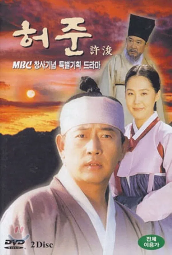 Poster phim Hur Jun trên PhimMoi